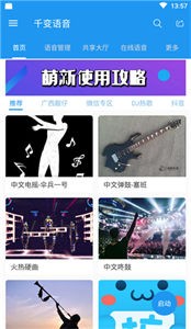千变语音(2)