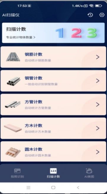 AI扫描仪(1)