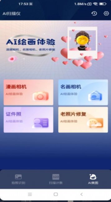 AI扫描仪(3)