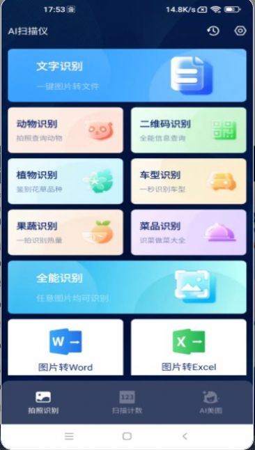 AI扫描仪(2)