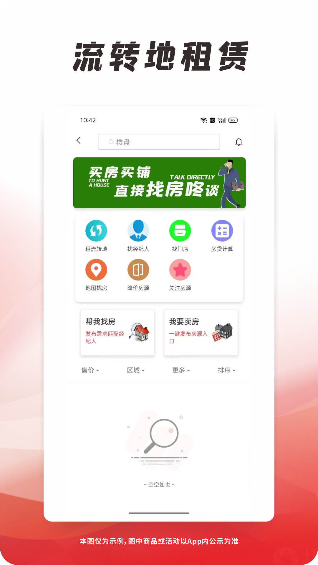 找房咚(2)