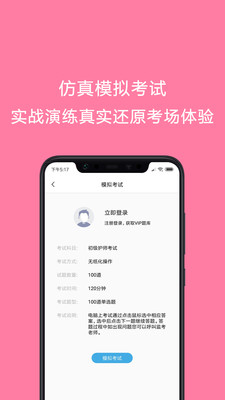护师考试题库(3)