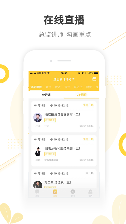 帮考课堂(1)