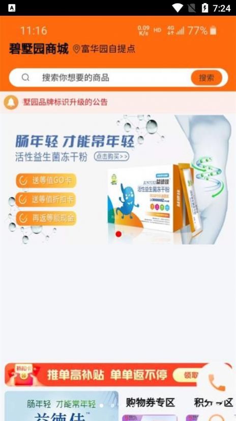 碧墅园生活超市(2)