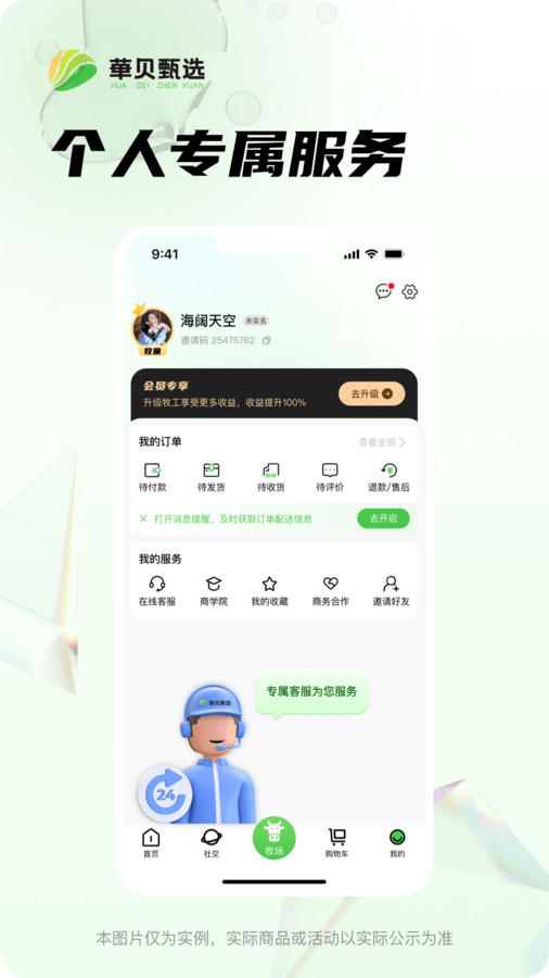 华贝甄选(1)