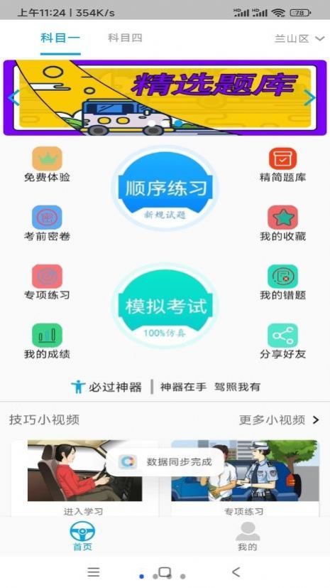 摩托车科目一科目四(1)