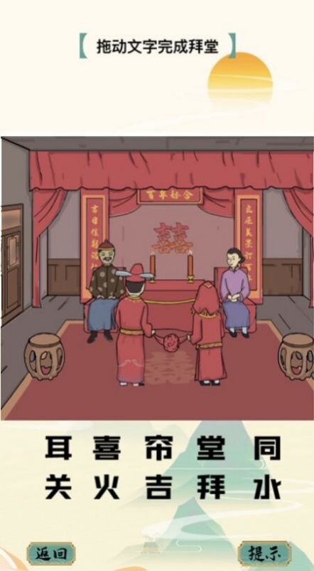 汉字大闯关(2)