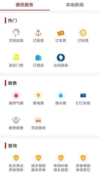 掌上普陀(1)
