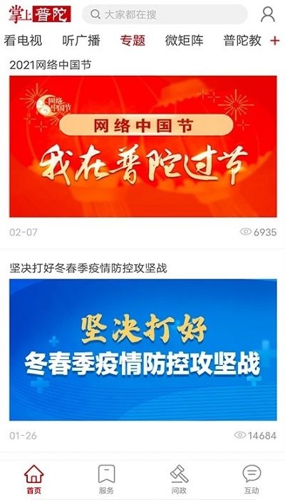 掌上普陀(3)
