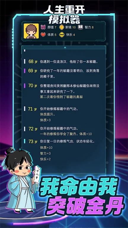 人生重开指南(3)