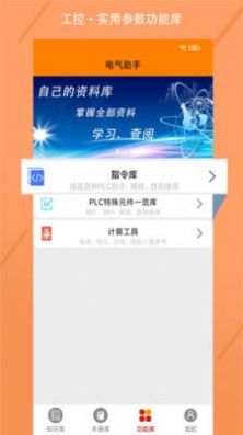 电气助手(1)