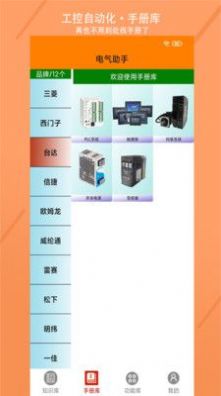 电气助手(3)