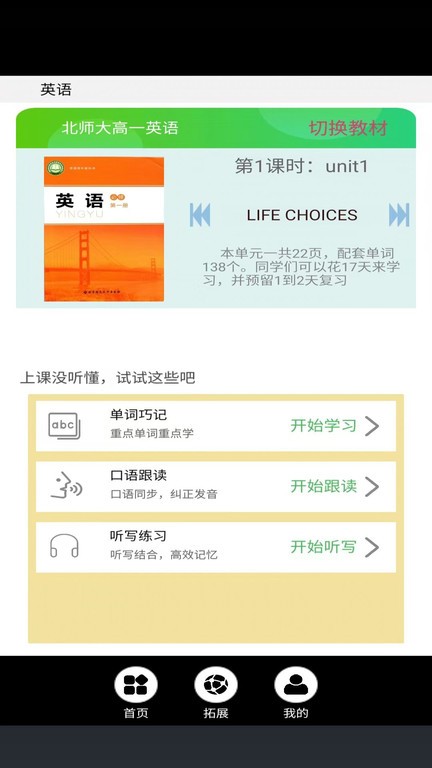 高二英语点读(2)