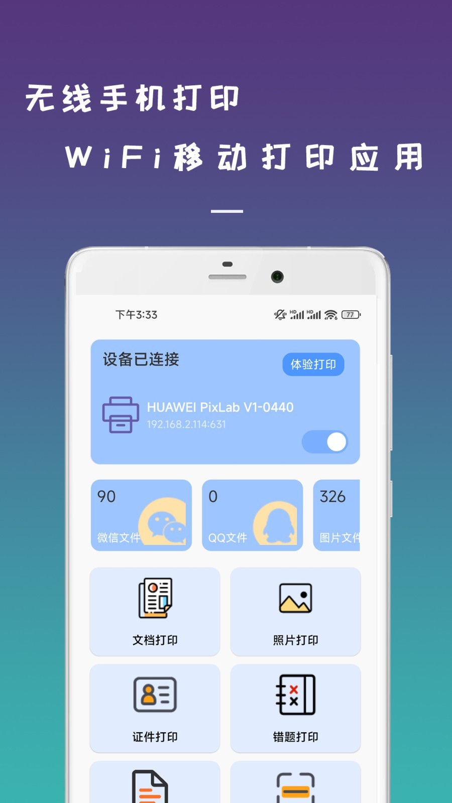 无线手机打印机(2)