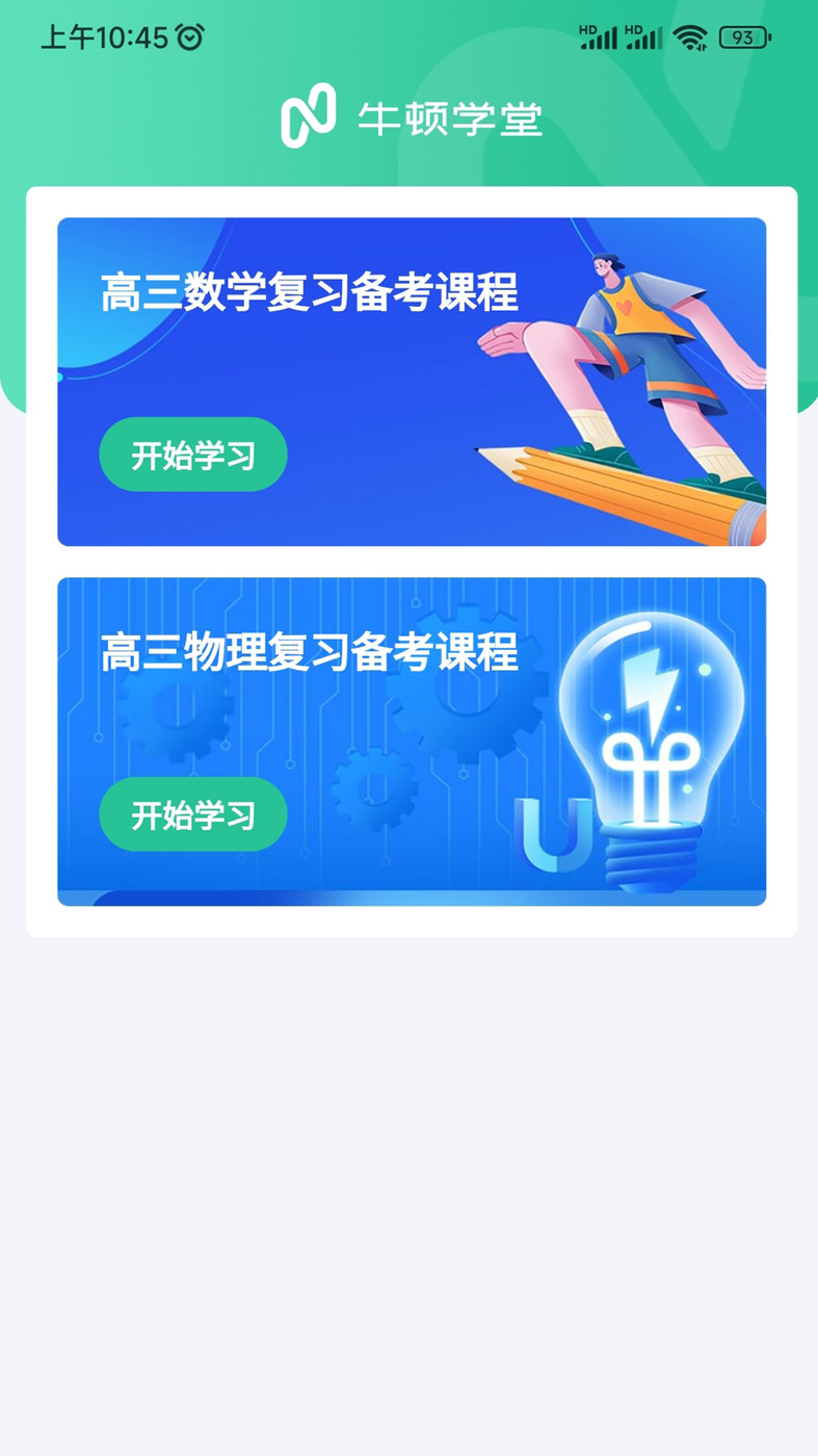 牛顿学堂(2)