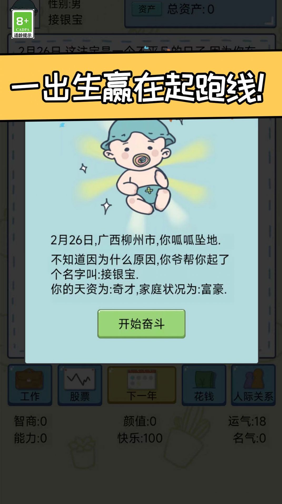 创业我最强(4)