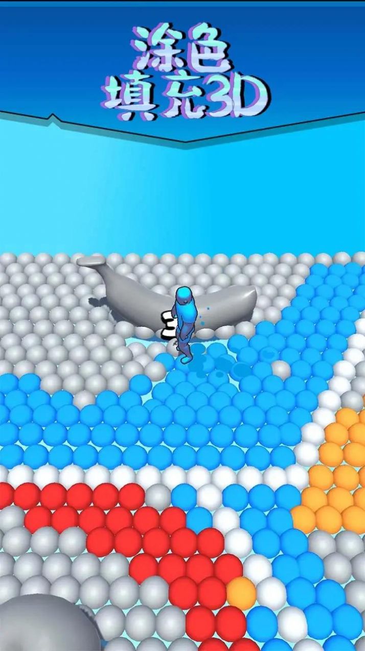 涂色填充3d游戏安卓版图片1