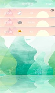 动感天气(2)
