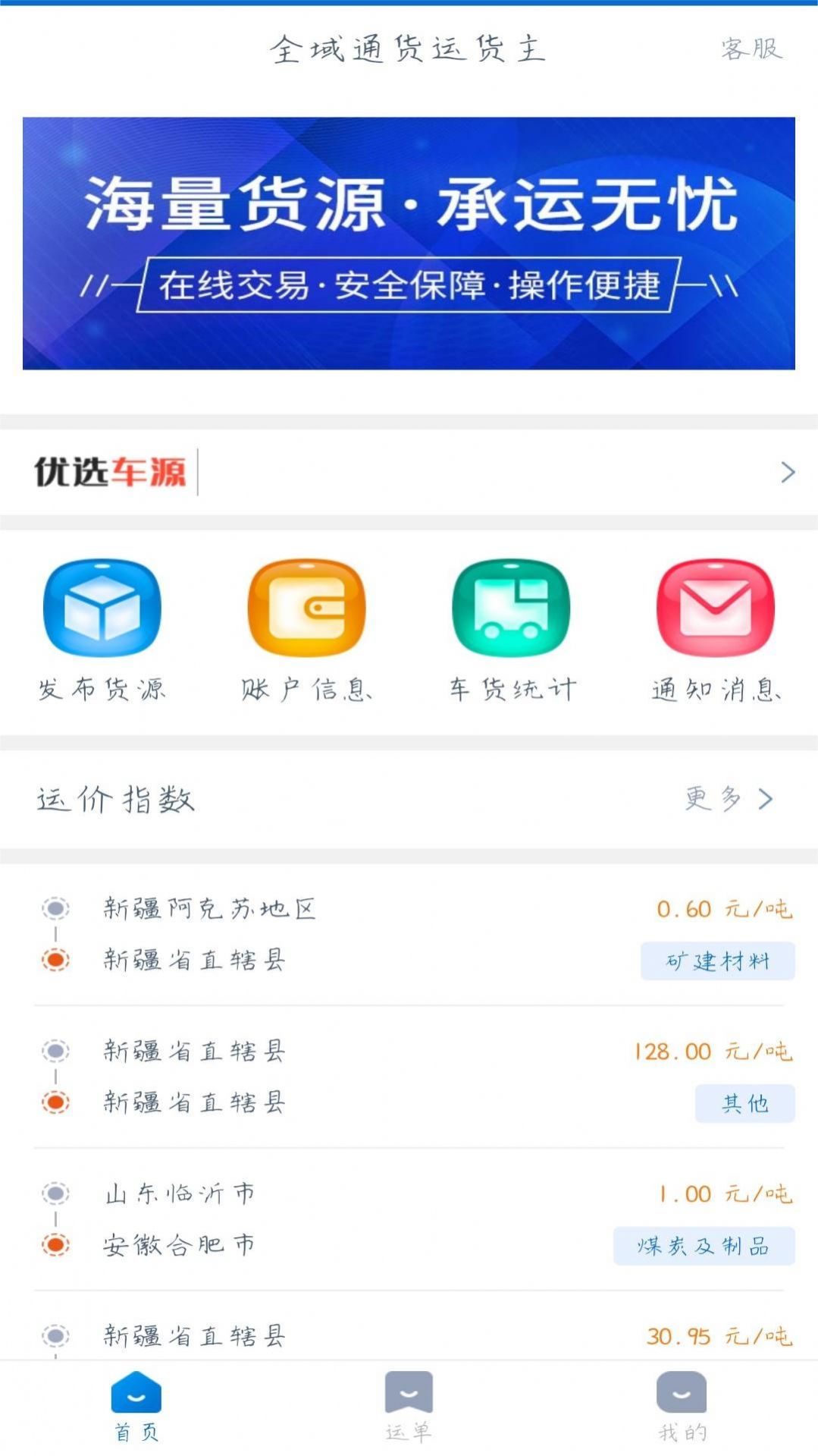 全域通货运货主(2)