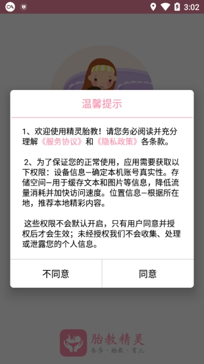 精灵胎教(2)