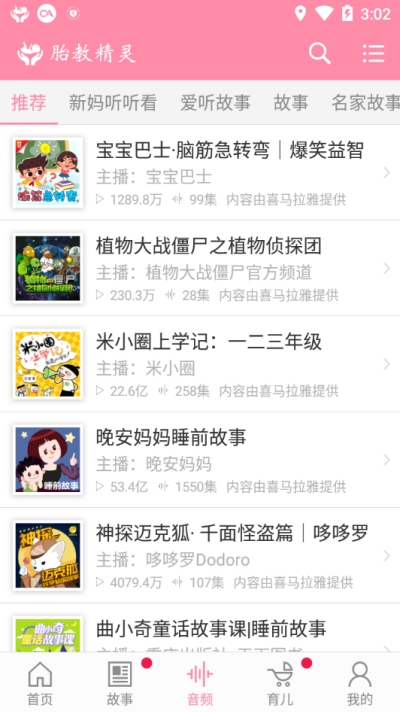精灵胎教(4)
