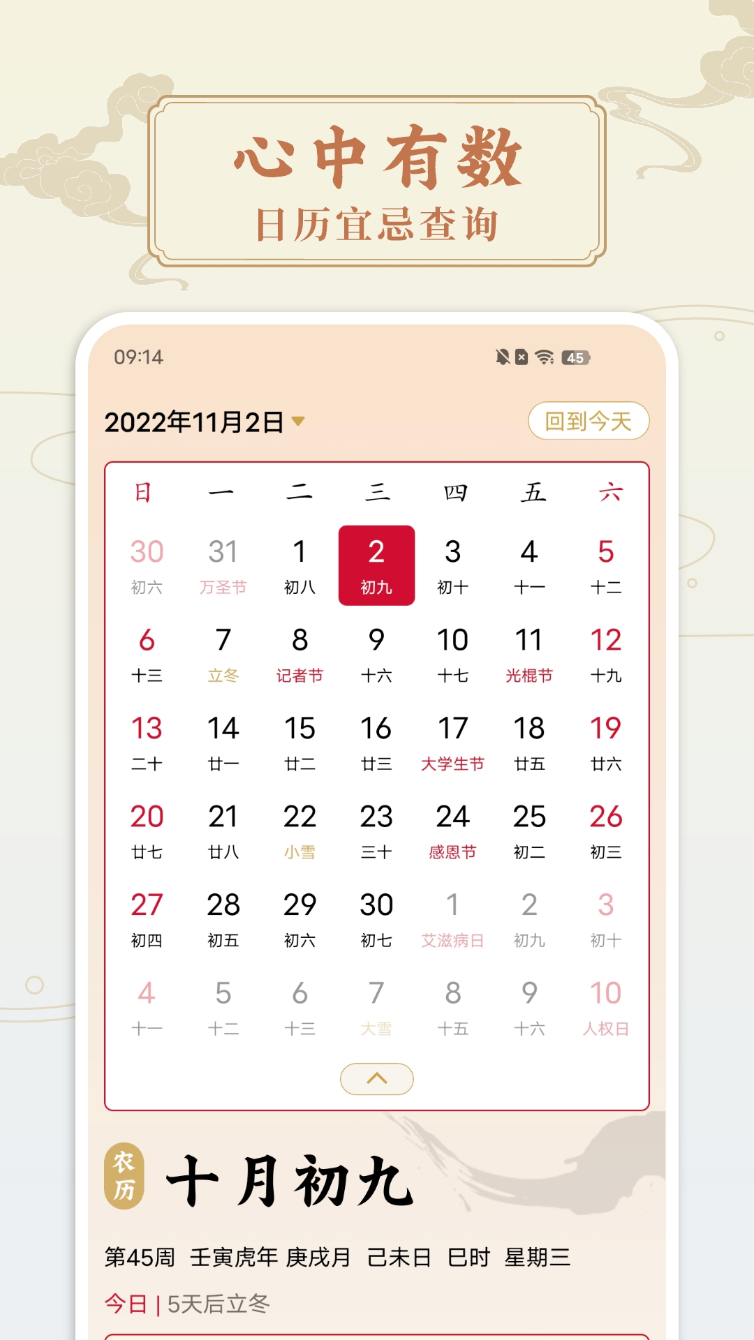 点蘸万年历中国老黄历(2)