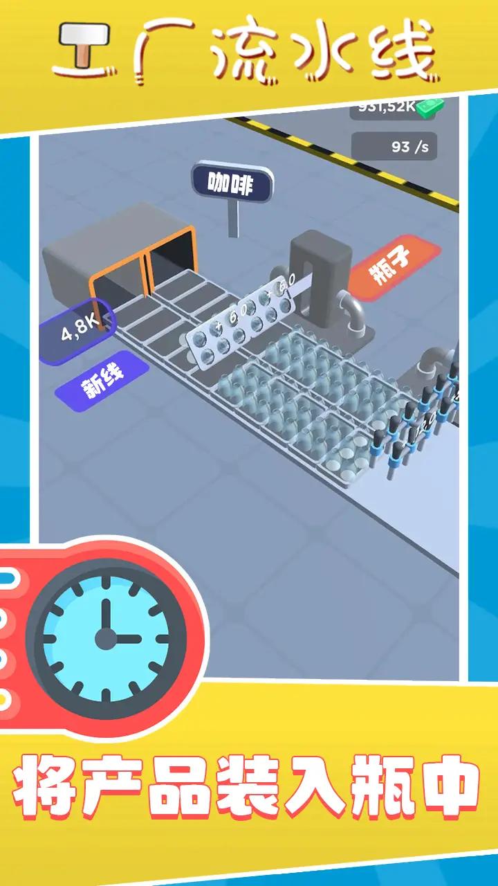 工厂流水线游戏官方版图片1