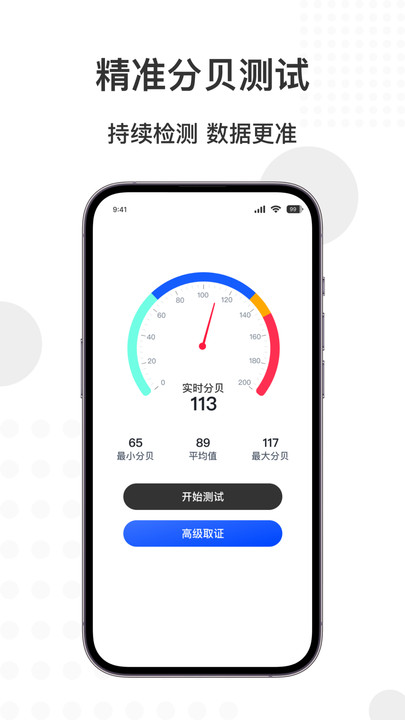 智能分贝仪(1)