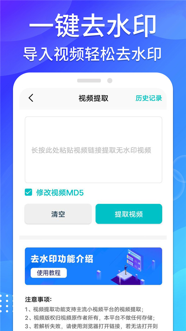 无痕去水印助手(1)
