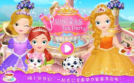 公主茶话会(3)