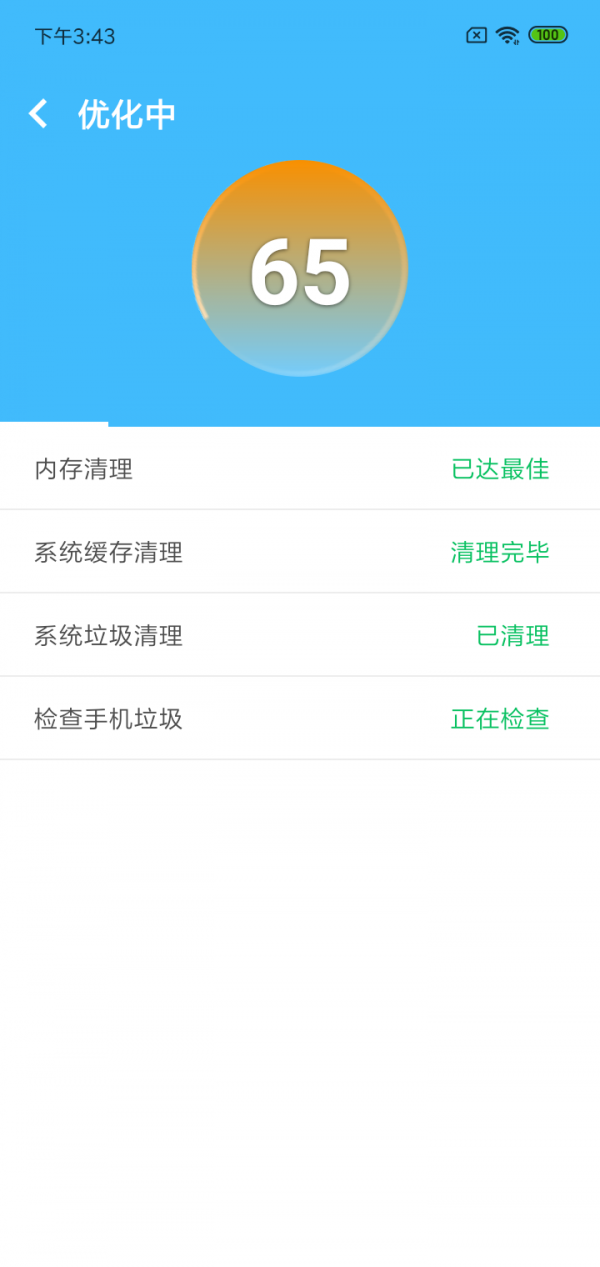 强力清理神器(1)
