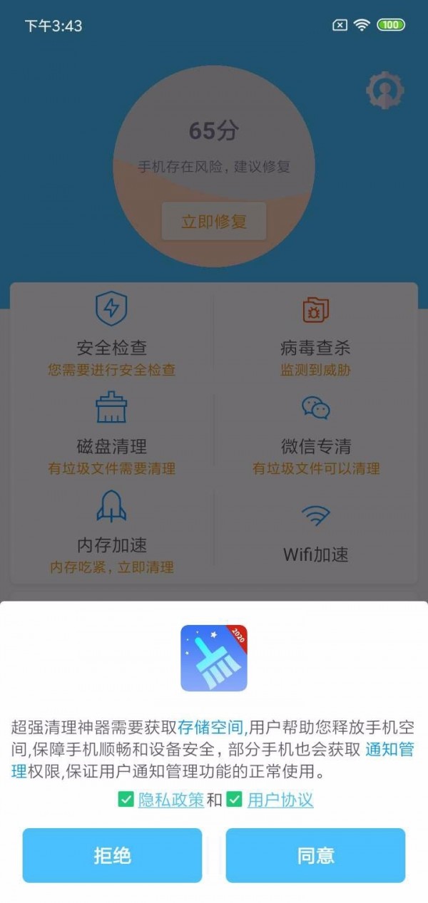 强力清理神器(2)