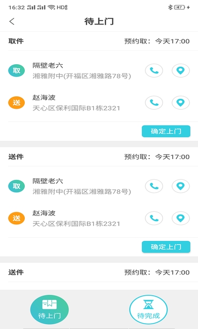 鲜果多多配送(2)