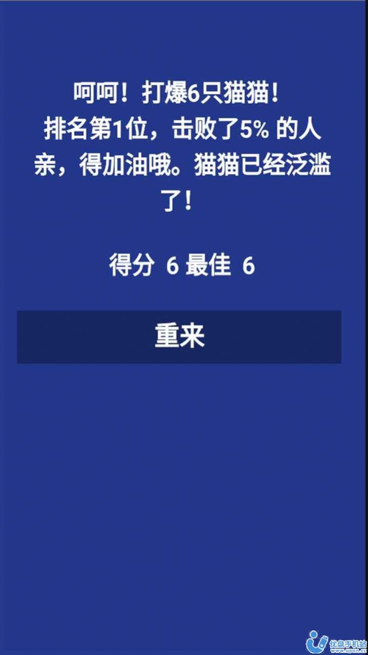 打猫猫(3)