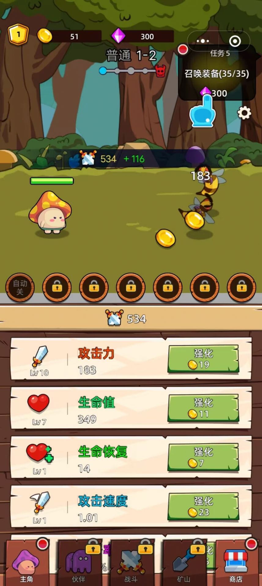 磨叽蘑菇(3)