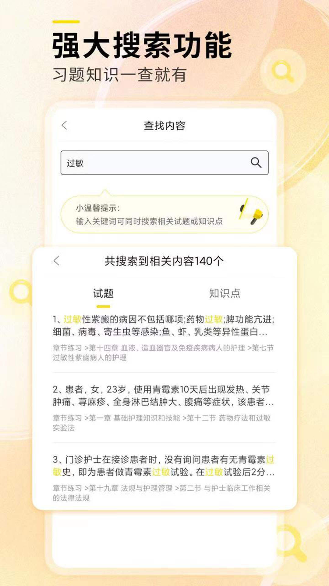 轻松护考拉(3)
