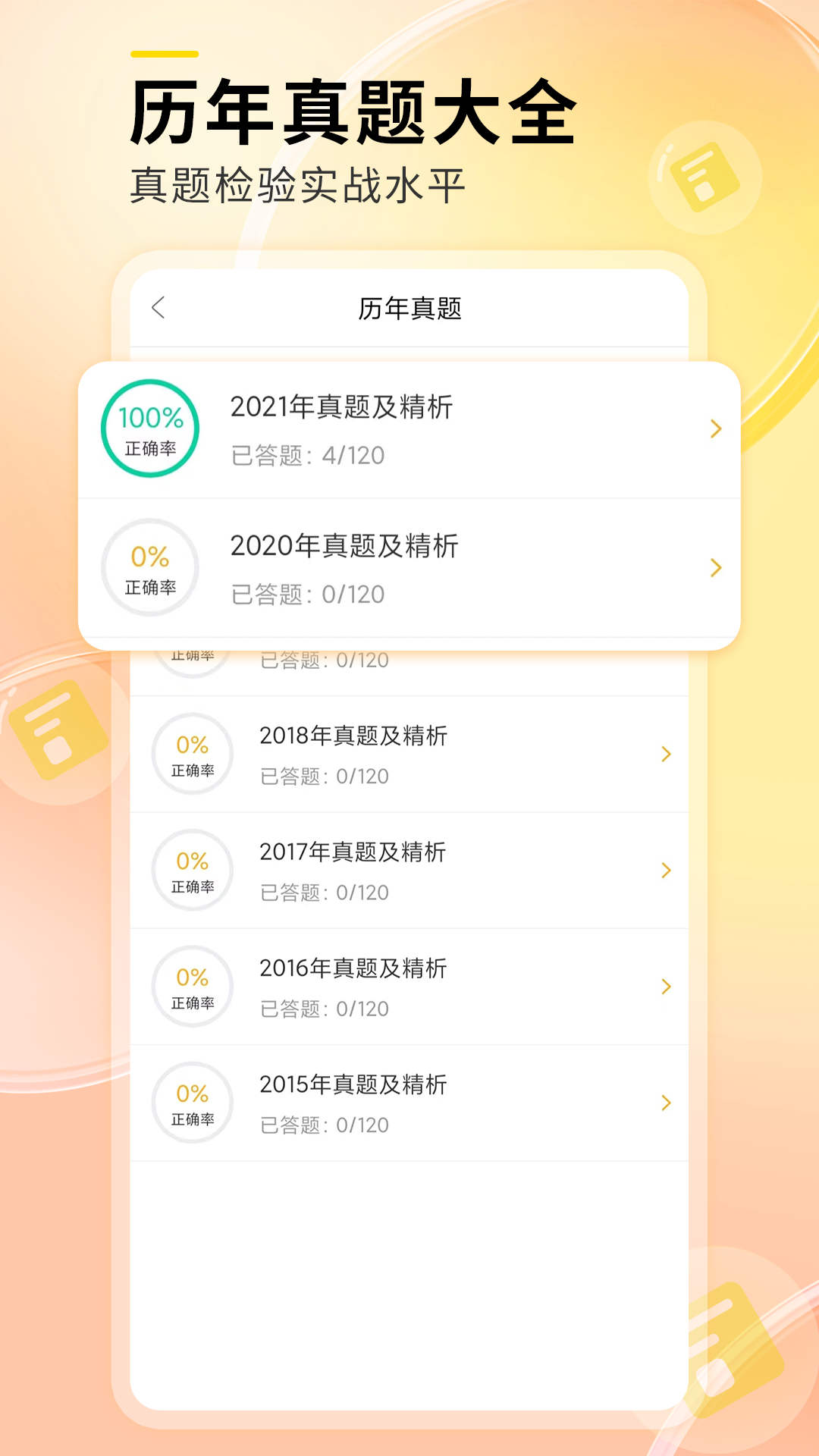 轻松护考拉(4)