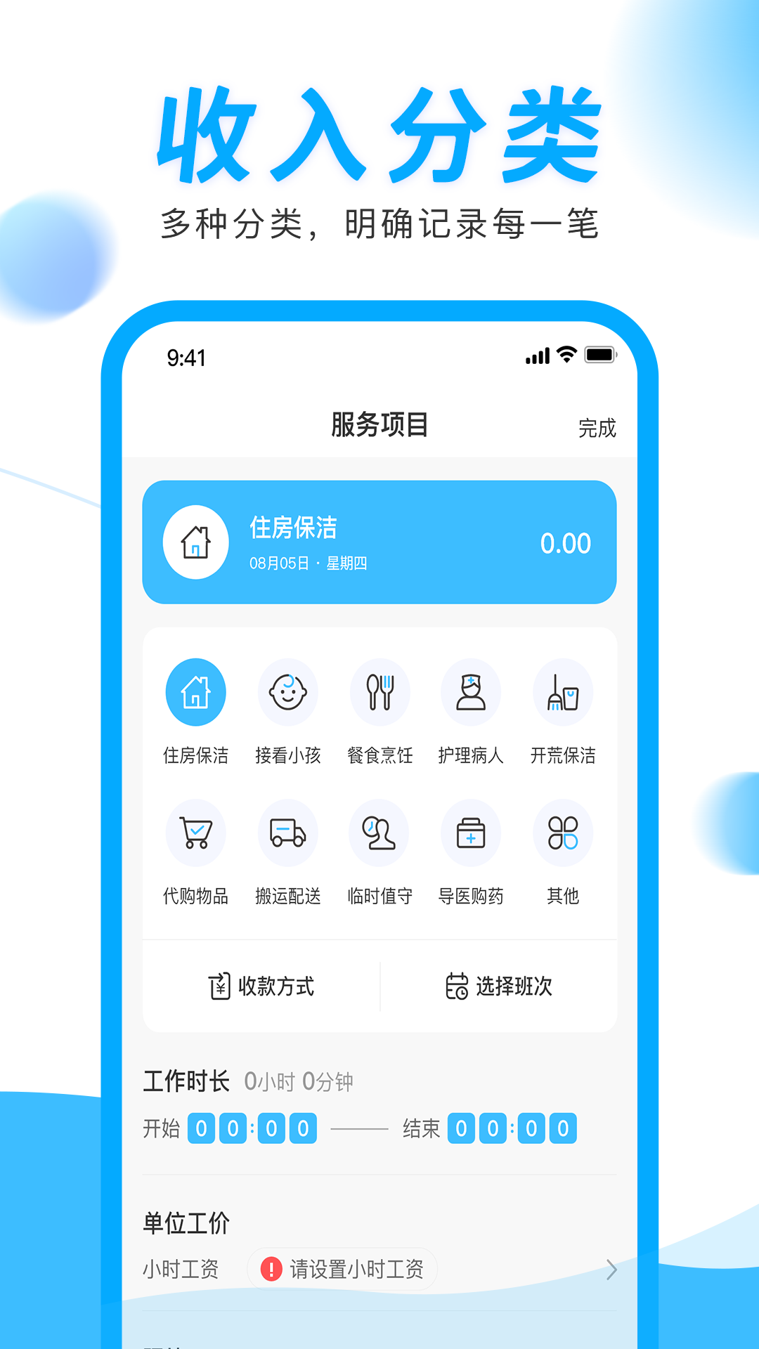 融江钟点工记账(2)