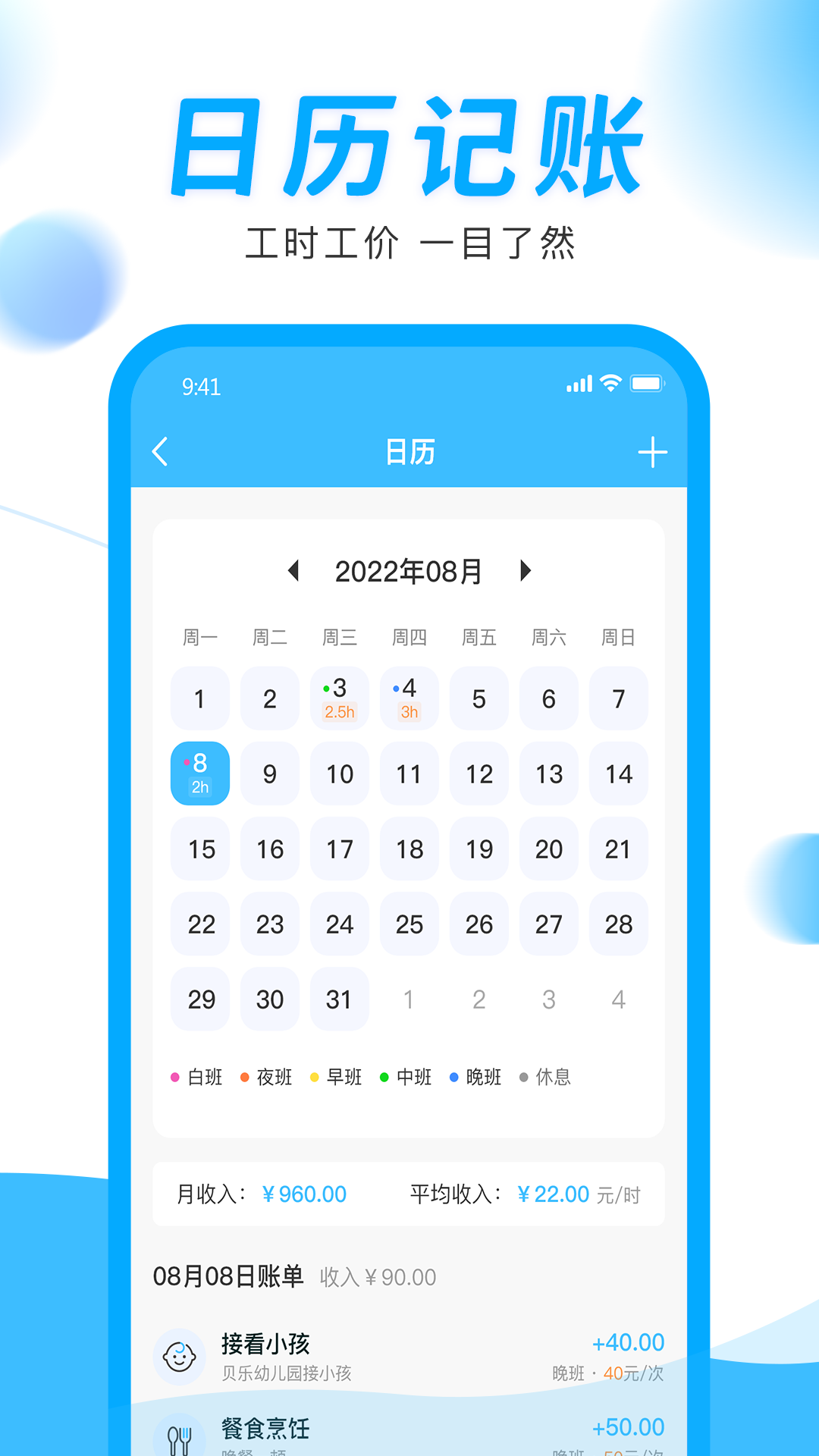 融江钟点工记账(3)