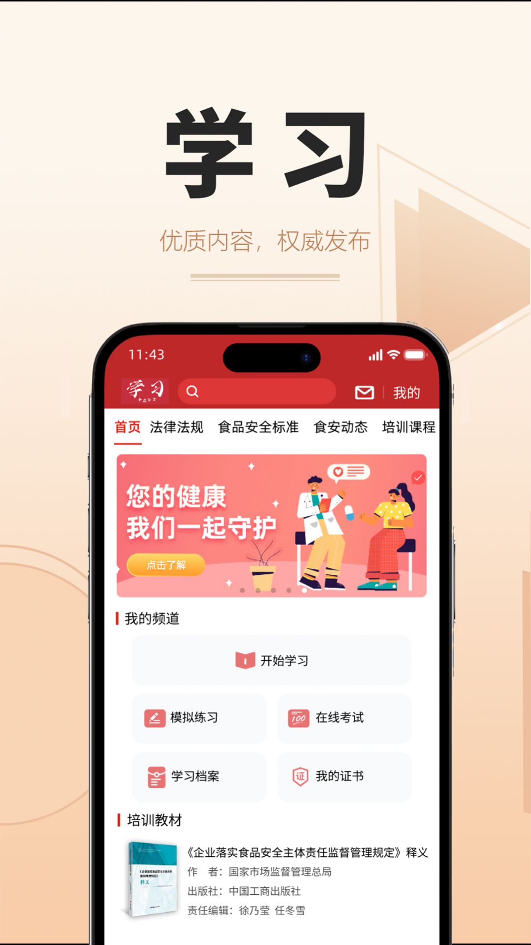食时安(3)