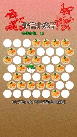 守住小兔子(3)