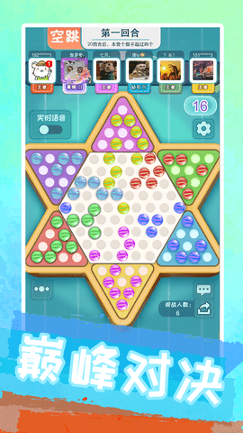 聚吧跳棋(2)