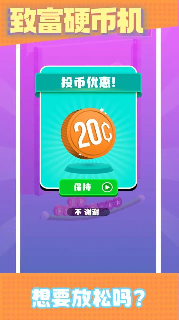 致富硬币机(1)