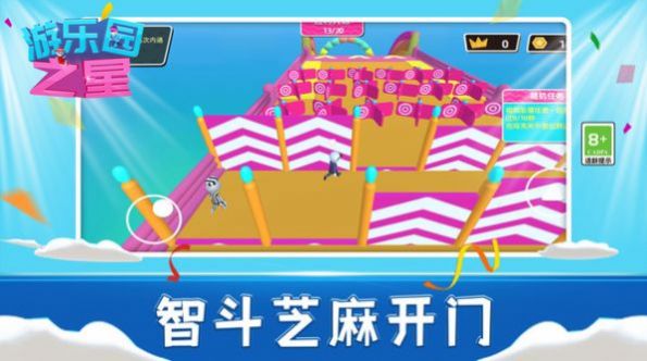 游乐园之星(3)