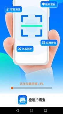 极速扫描宝(3)