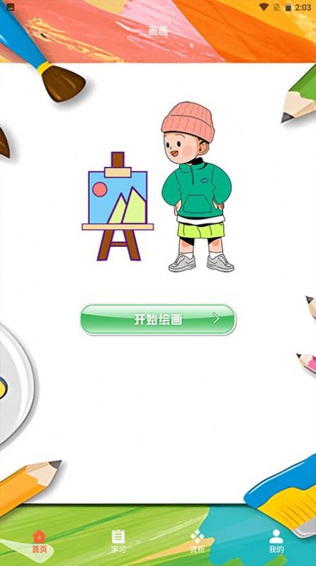 绘画(2)