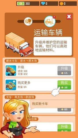 木材公司(4)