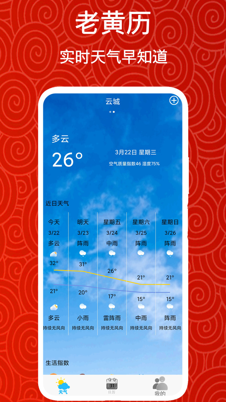 实时美丽天气预报通(2)