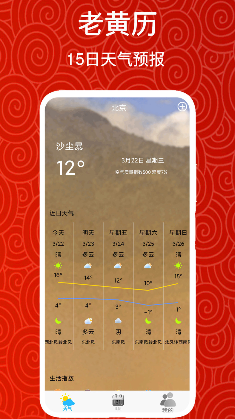 实时美丽天气预报通(3)