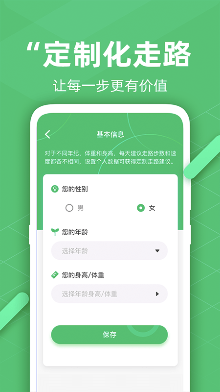 走路悦步计步精灵(1)